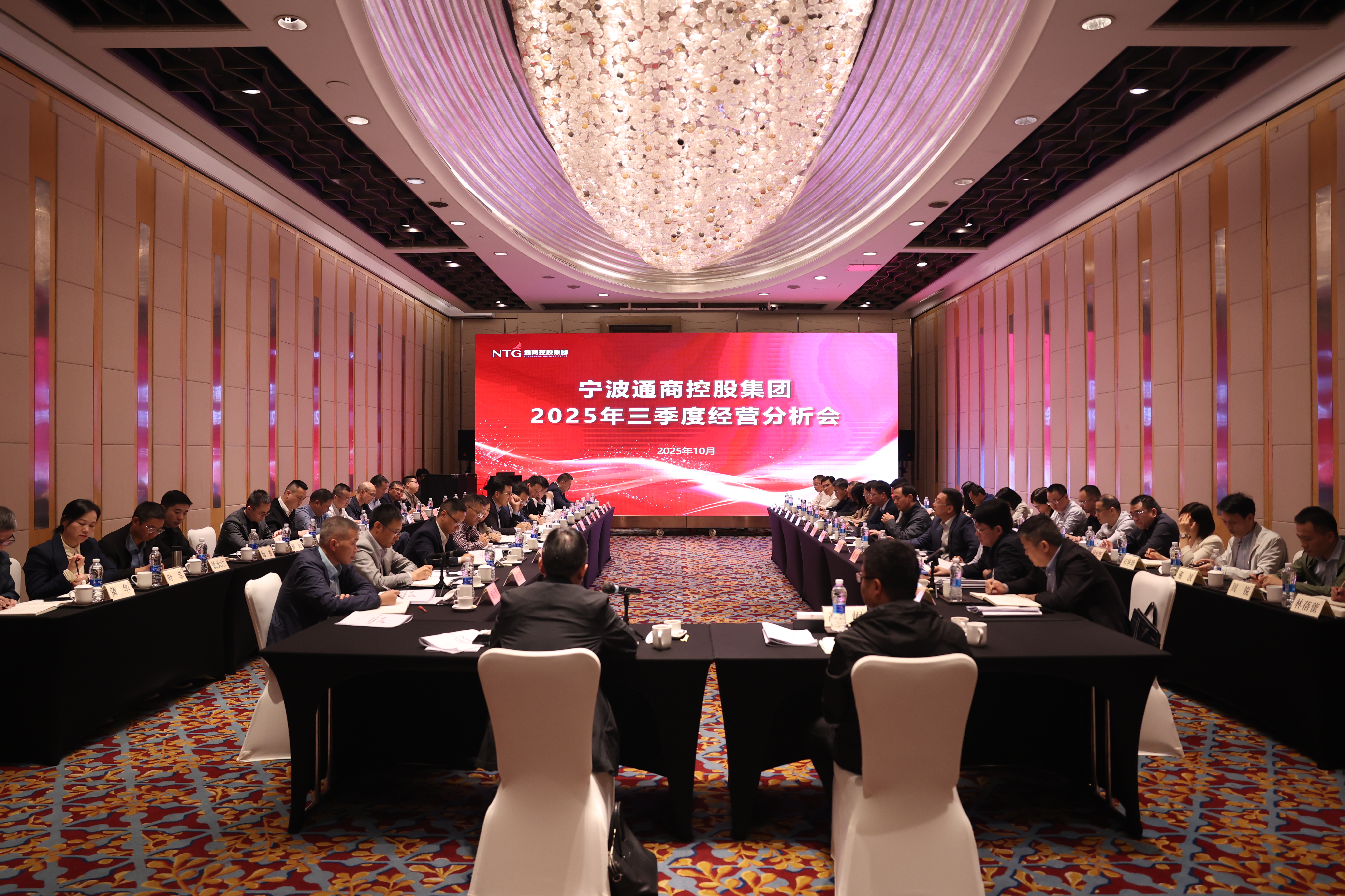 3044am永利集团召开2025年三季度经营分析会